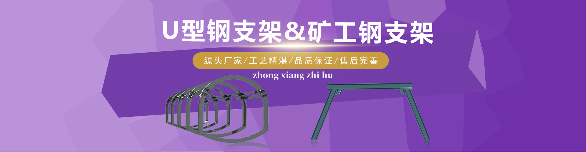 礦用支架