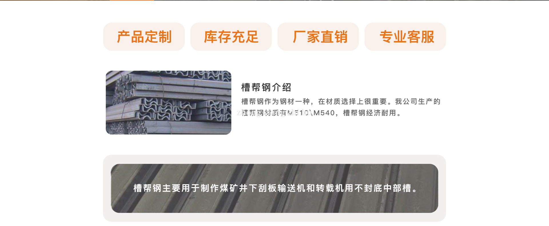 槽幫鋼