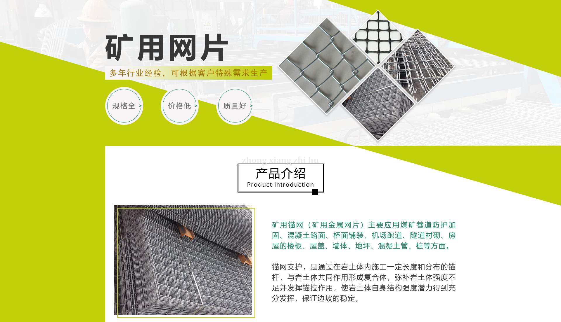 礦用網片