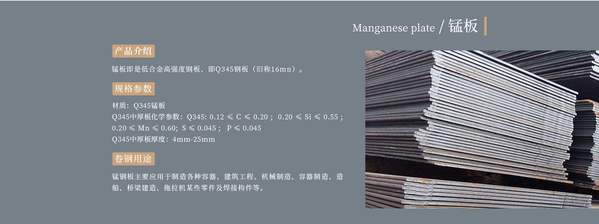鋼板材料
