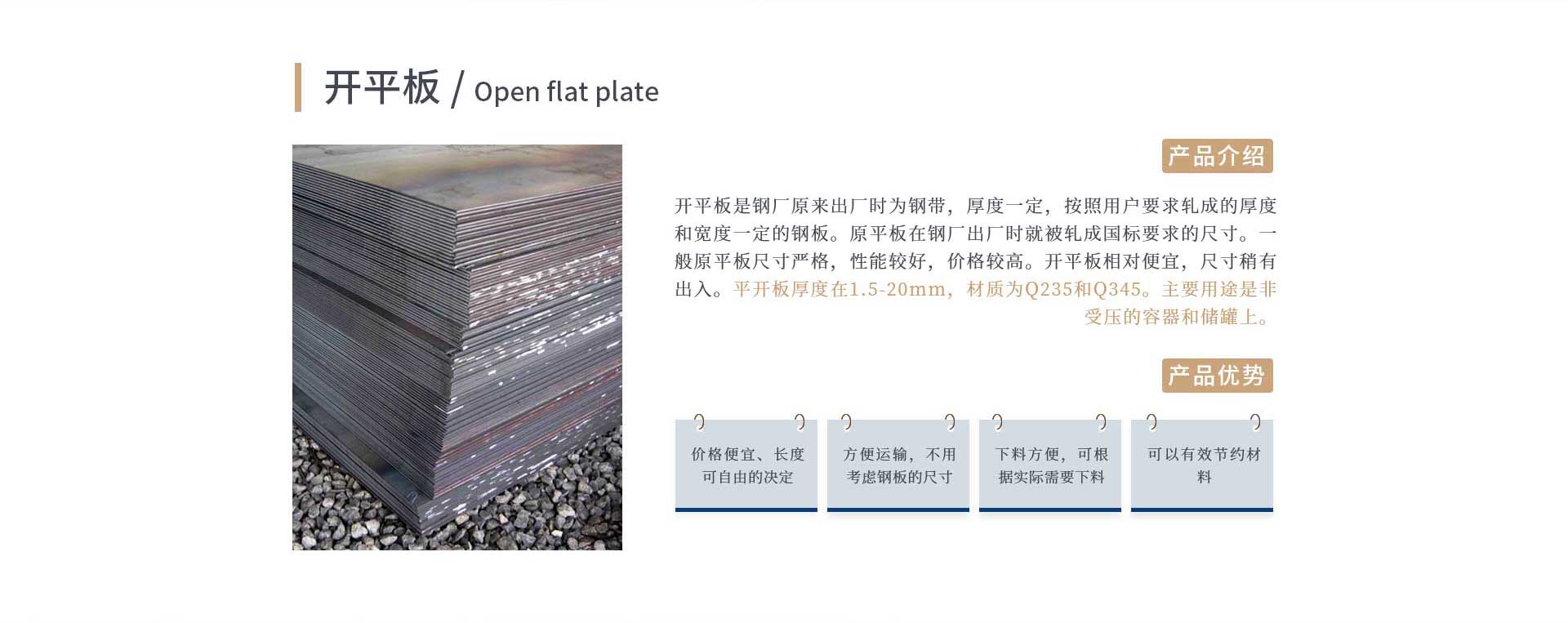 鋼板材料