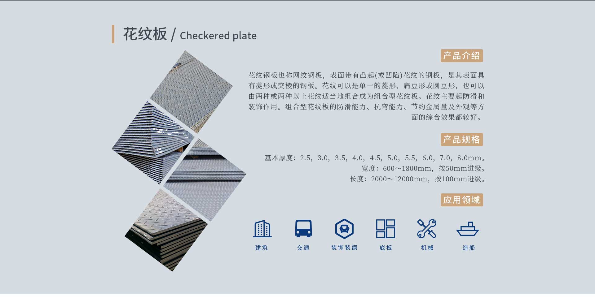 鋼板材料
